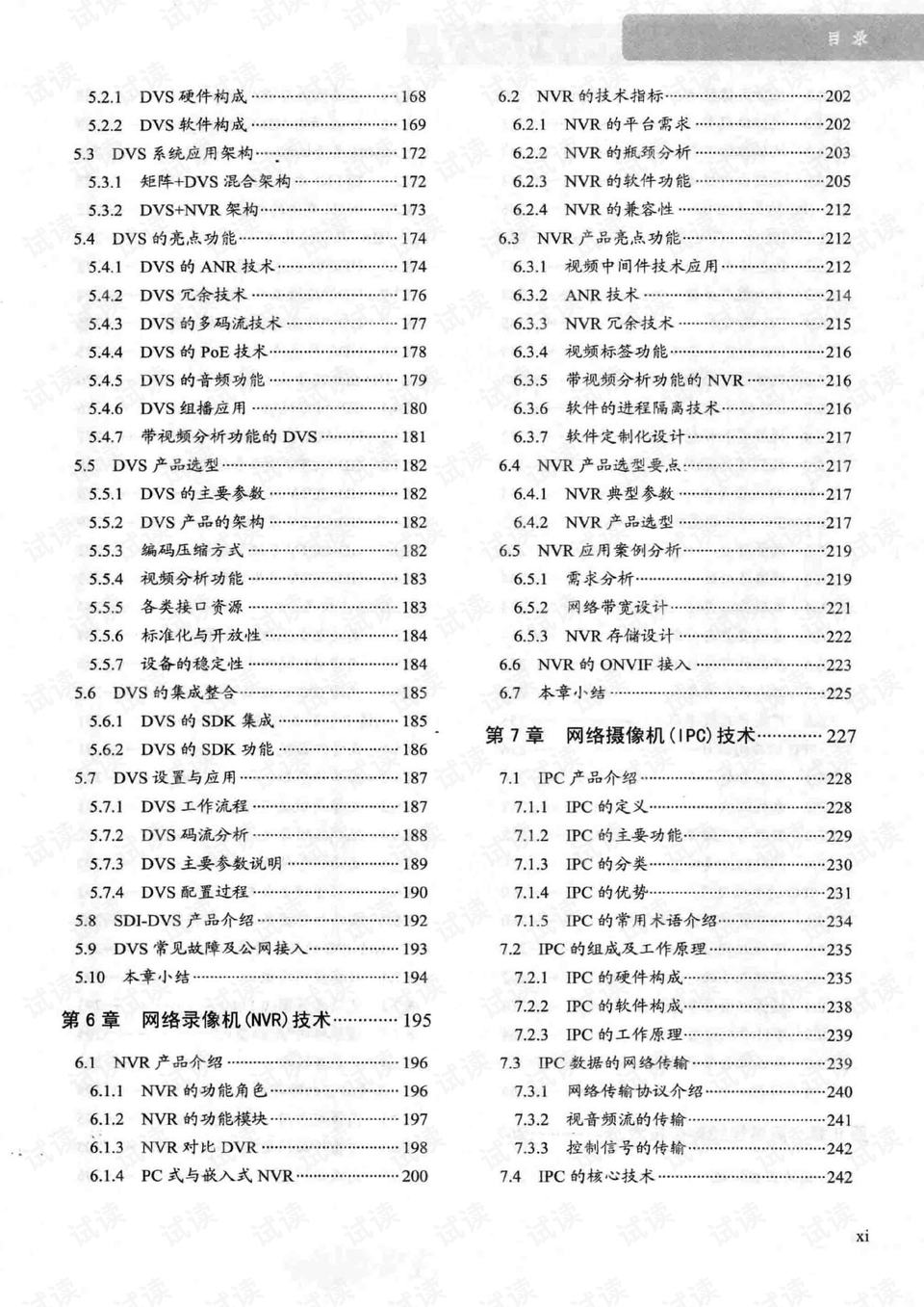 2024澳门资料大全免费808,讲述解答解释落实_社交制90.808